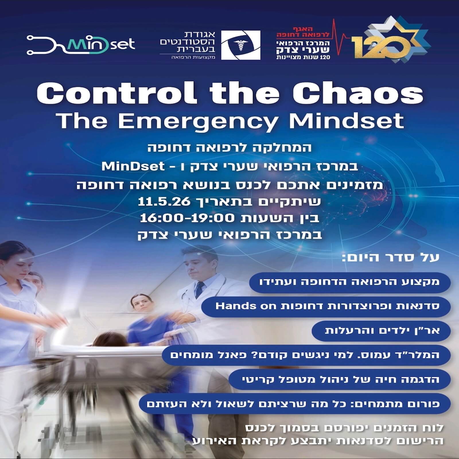 Emergency Medicine: Control the Chaos